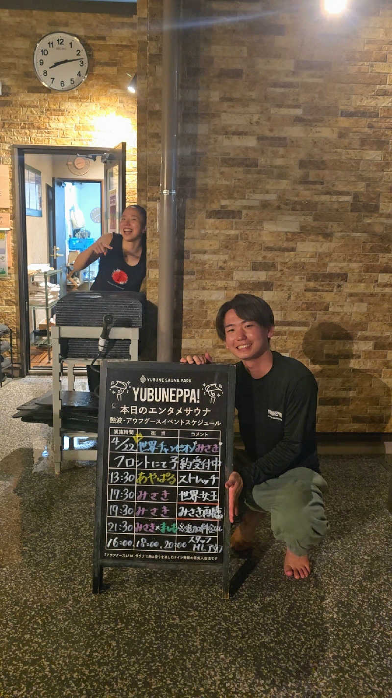 たくちさんのYUBUNE SAUNA PARK はにゅうの湯のサ活写真