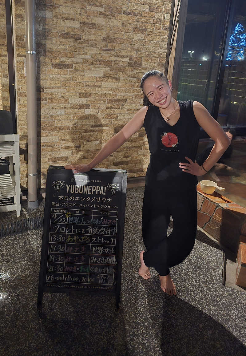 たくちさんのYUBUNE SAUNA PARK はにゅうの湯のサ活写真