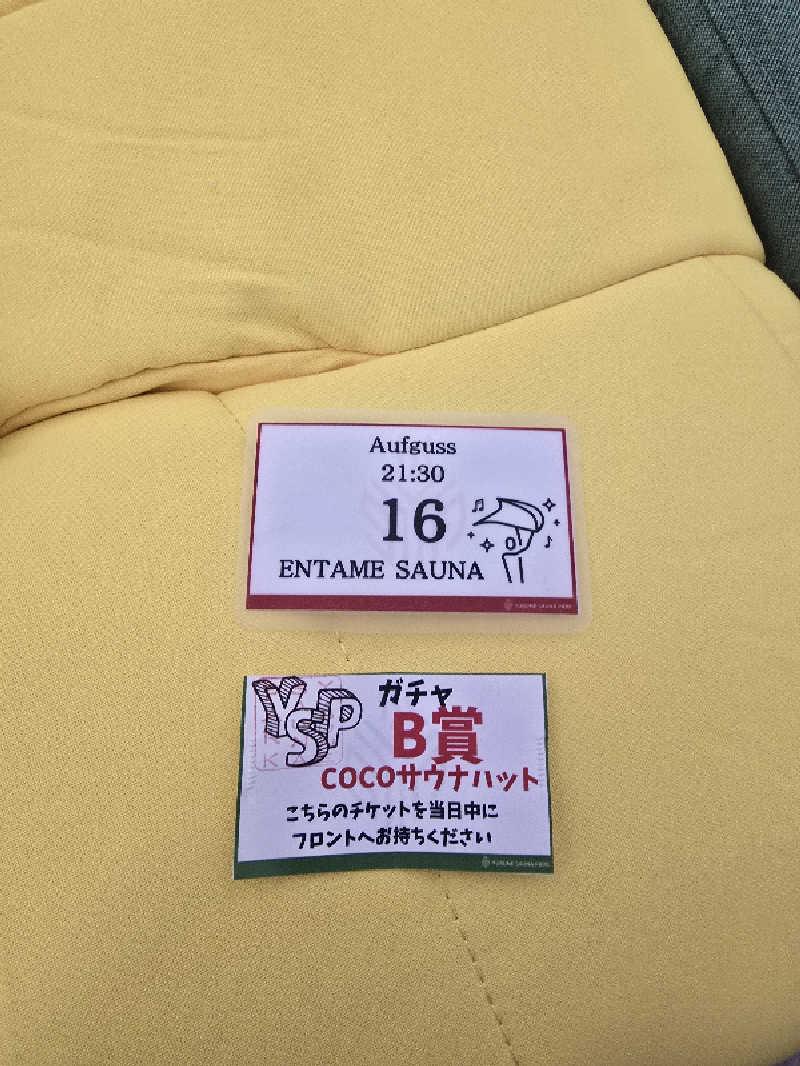 たくちさんのYUBUNE SAUNA PARK はにゅうの湯のサ活写真