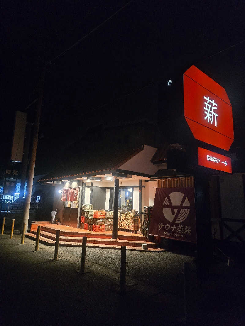 たくちさんのサウナ蒸薪のサ活写真