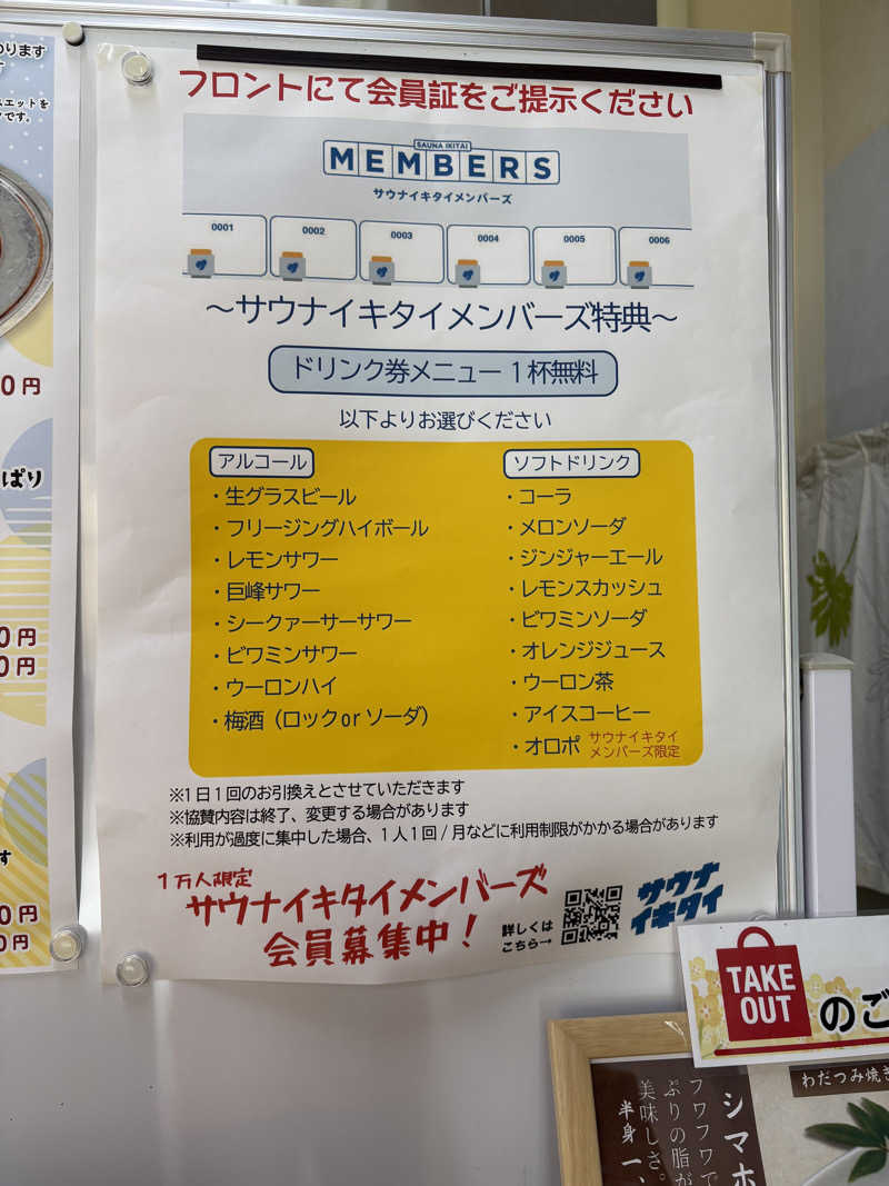 将軍サウナさんの北投の湯 いわき健康センターのサ活写真