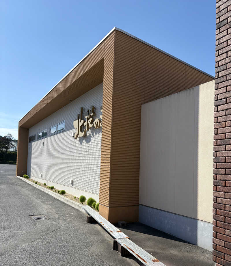将軍サウナさんの北投の湯 いわき健康センターのサ活写真