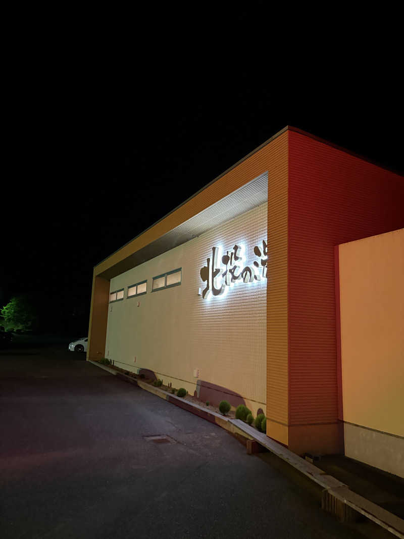 将軍サウナさんの北投の湯 いわき健康センターのサ活写真