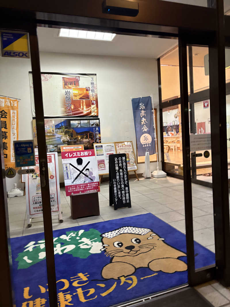 将軍サウナさんの北投の湯 いわき健康センターのサ活写真