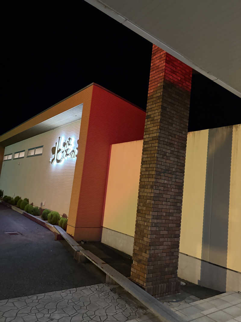 将軍サウナさんの北投の湯 いわき健康センターのサ活写真