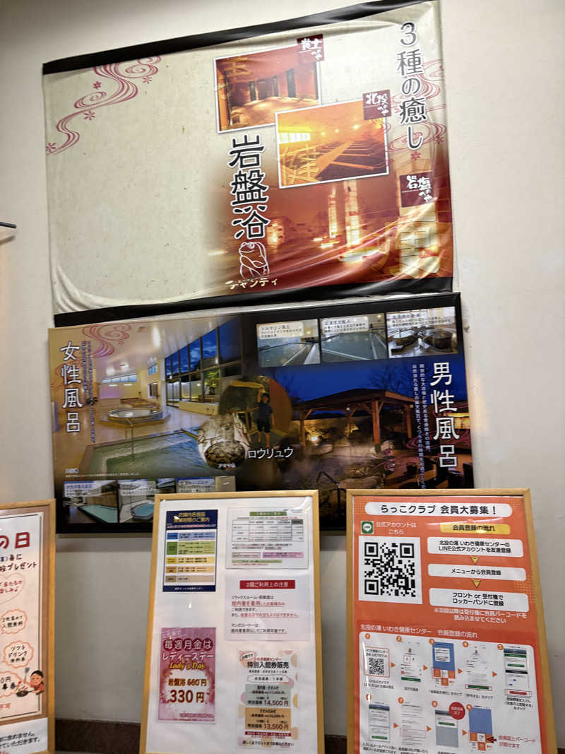 将軍サウナさんの北投の湯 いわき健康センターのサ活写真