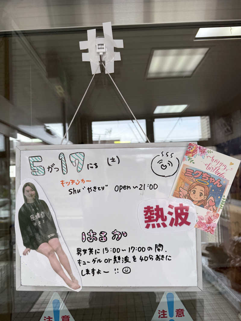 エイリアンさんの月見湯のサ活写真