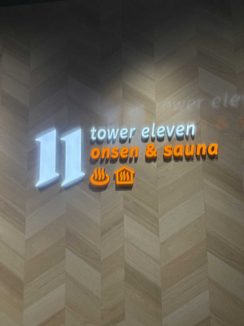 エイリアンさんのtower eleven onsen & sauna(エスコンフィールド)のサ活写真