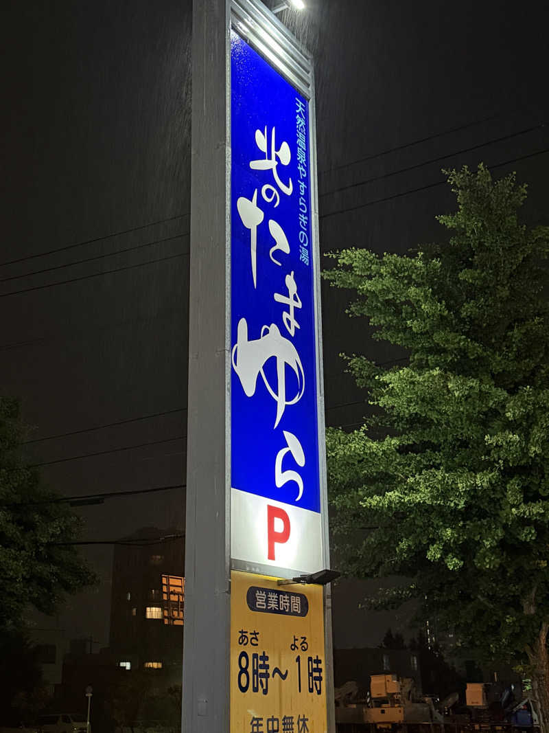 エイリアンさんの北のたまゆら 厚別のサ活写真