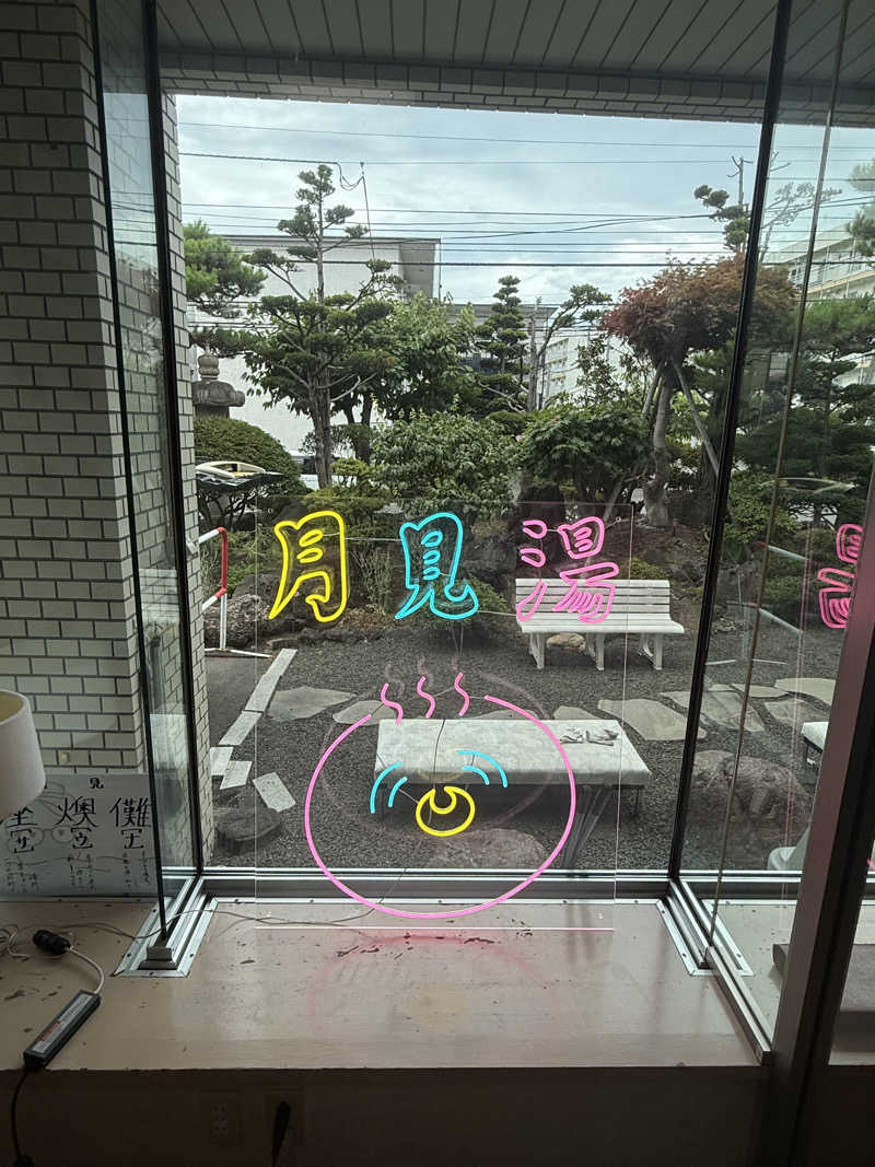 エイリアンさんの月見湯のサ活写真
