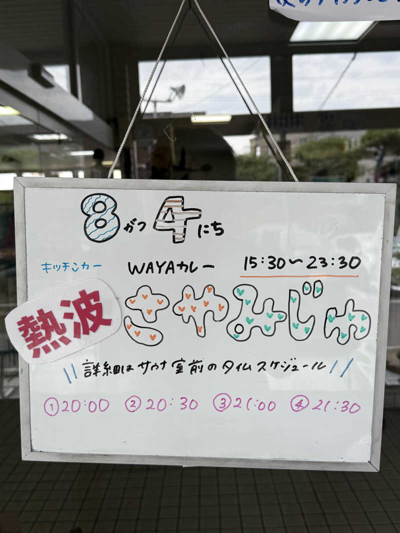 エイリアンさんの月見湯のサ活写真