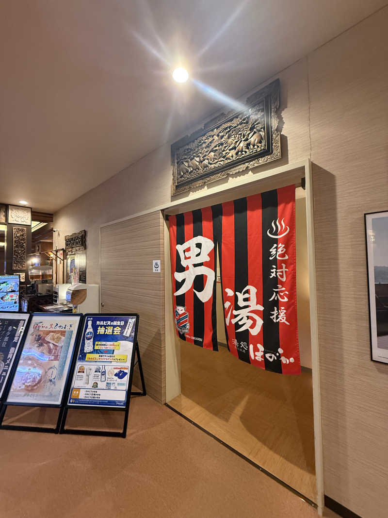 エイリアンさんの湯処ほのかのサ活写真