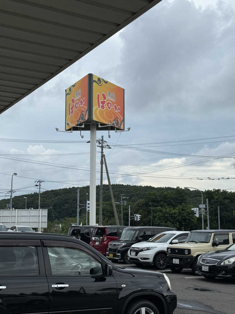 エイリアンさんの湯処ほのかのサ活写真