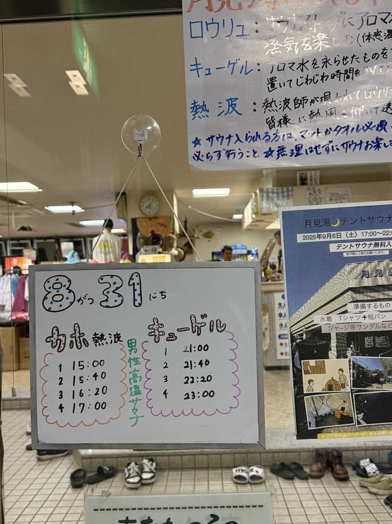 エイリアンさんの月見湯のサ活写真