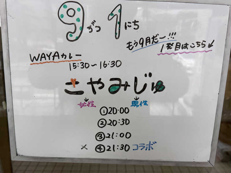 エイリアンさんの月見湯のサ活写真