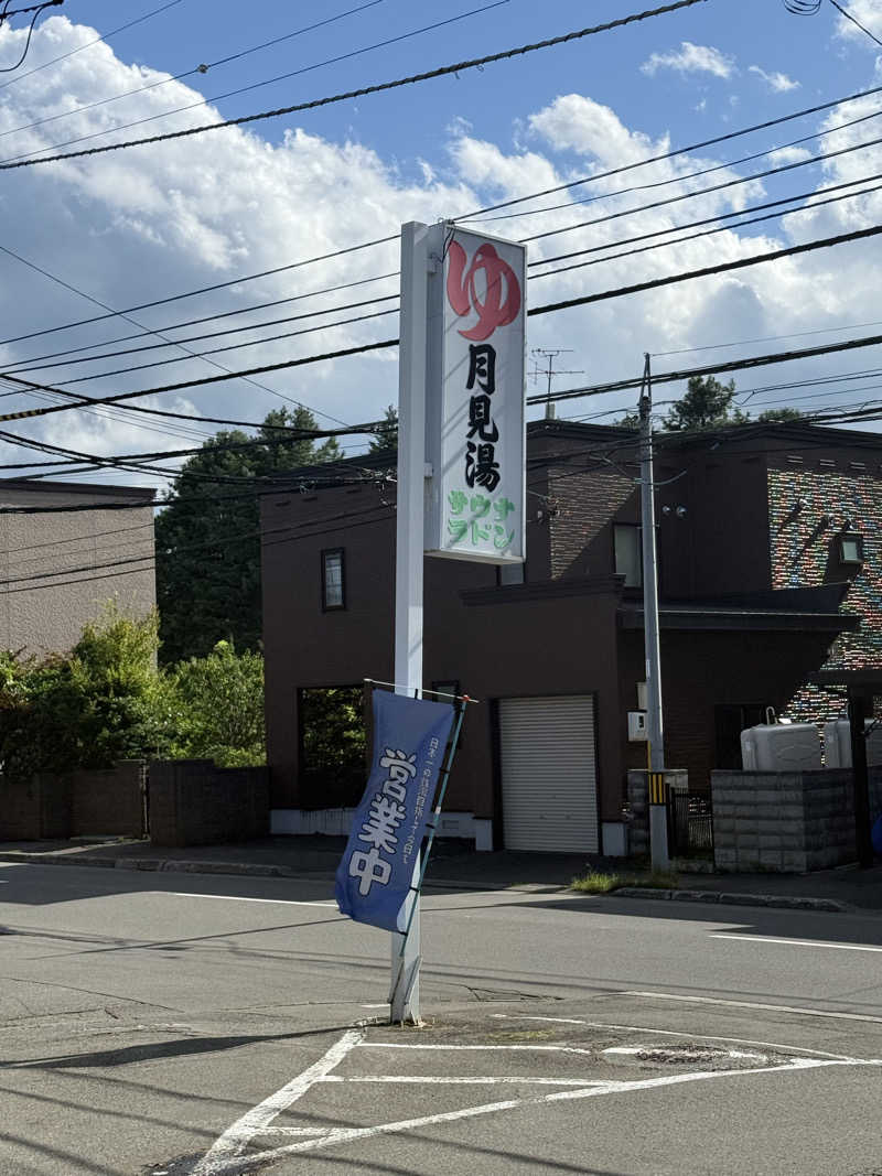 エイリアンさんの月見湯のサ活写真