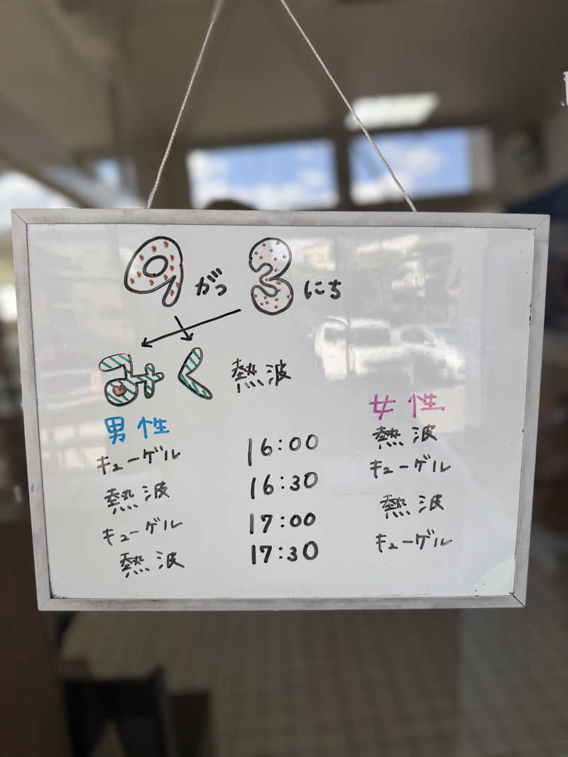 エイリアンさんの月見湯のサ活写真