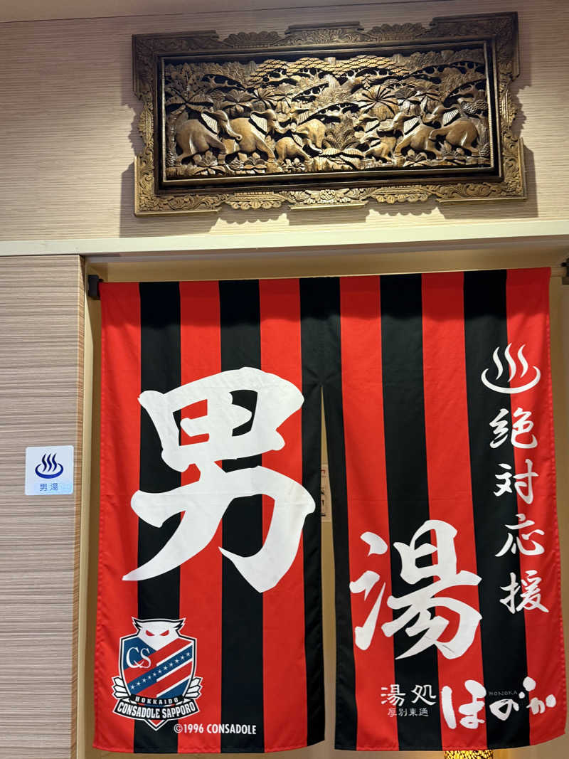 エイリアンさんの湯処ほのかのサ活写真