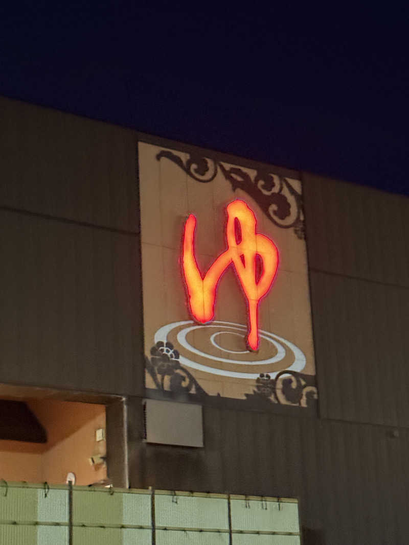 エイリアンさんの湯処ほのかのサ活写真