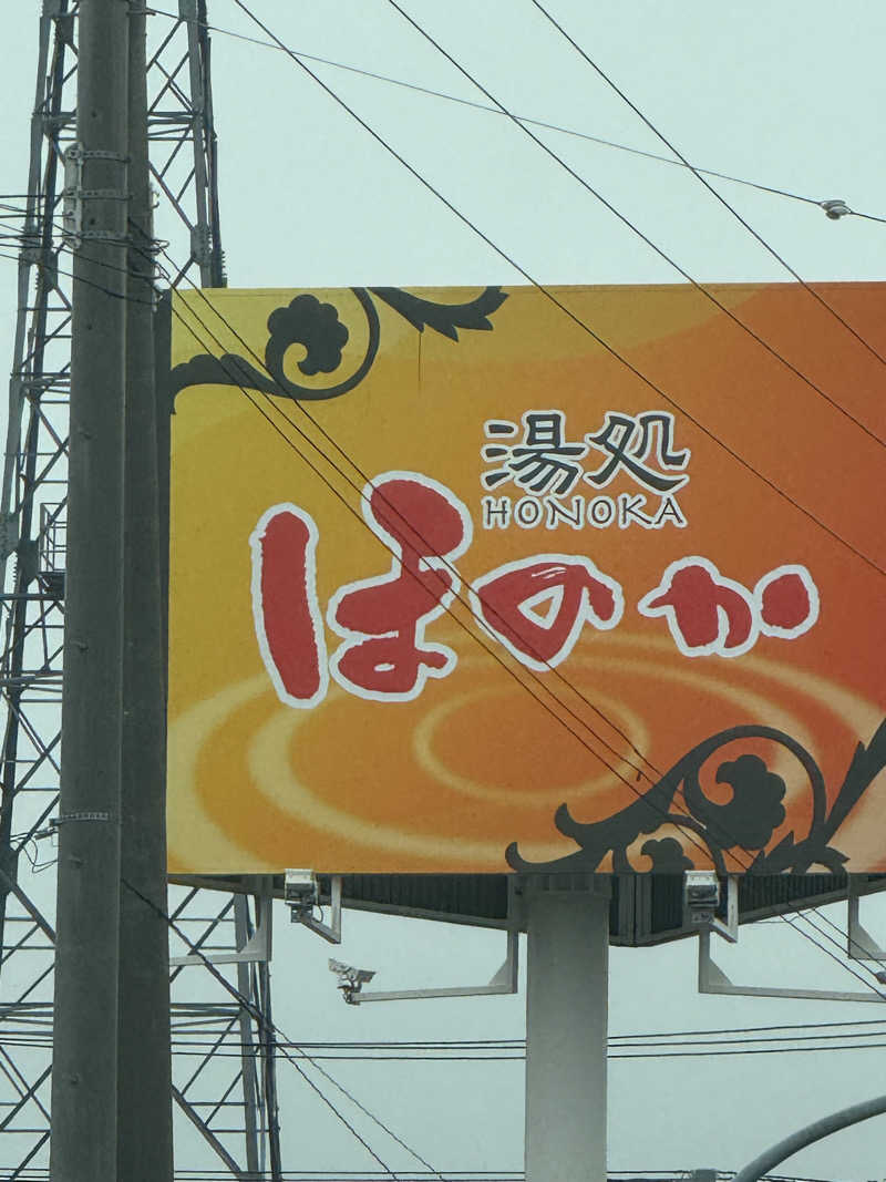 エイリアンさんの湯処ほのかのサ活写真