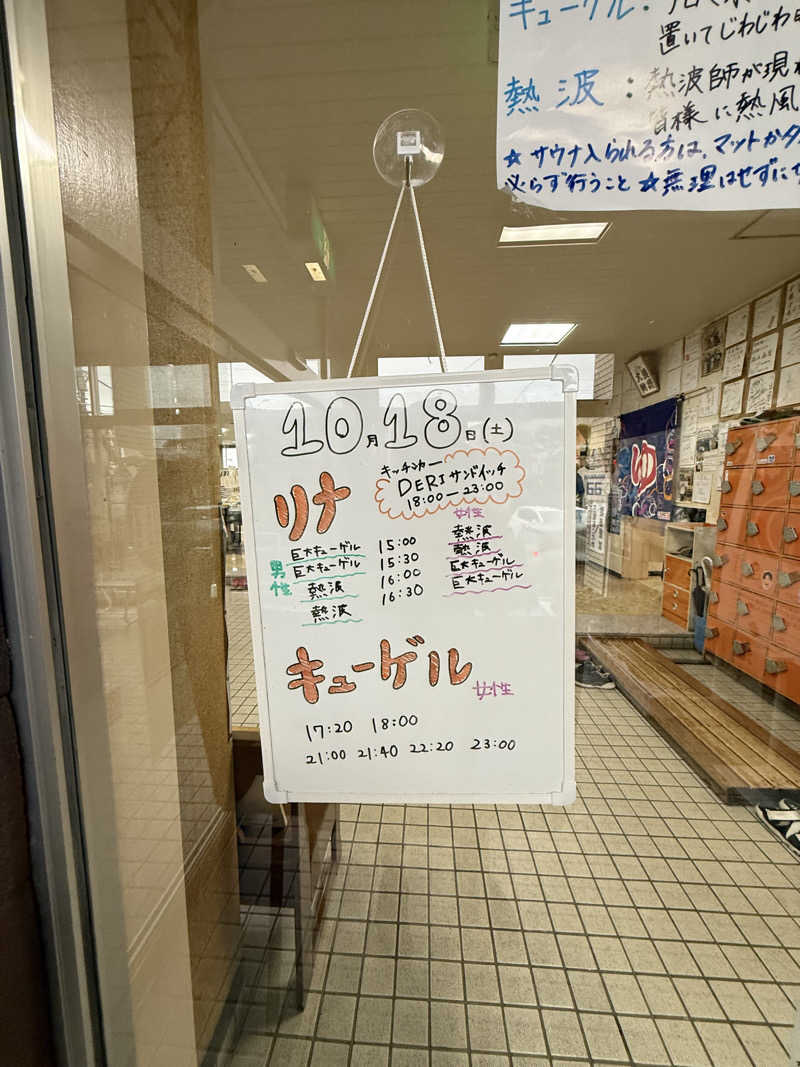 エイリアンさんの月見湯のサ活写真