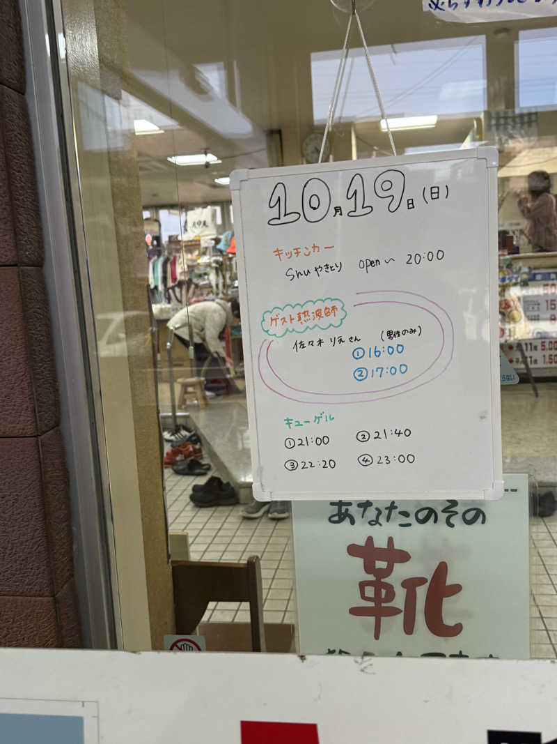 エイリアンさんの月見湯のサ活写真