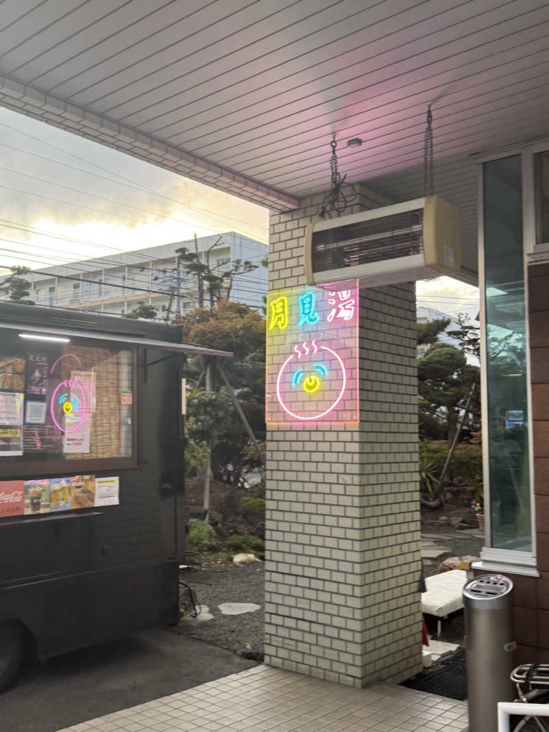 エイリアンさんの月見湯のサ活写真