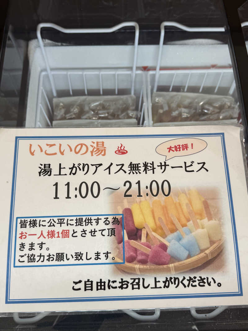 エイリアンさんのおとべ温泉いこいの湯のサ活写真