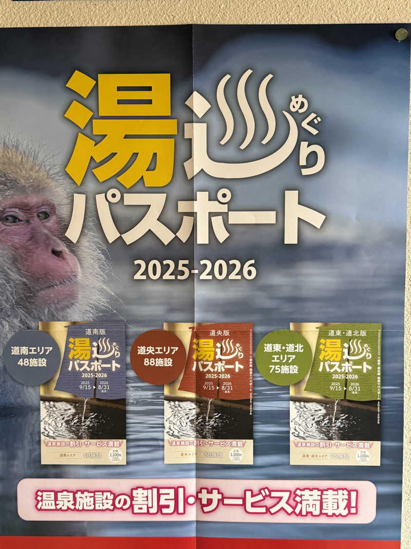 エイリアンさんのおとべ温泉いこいの湯のサ活写真