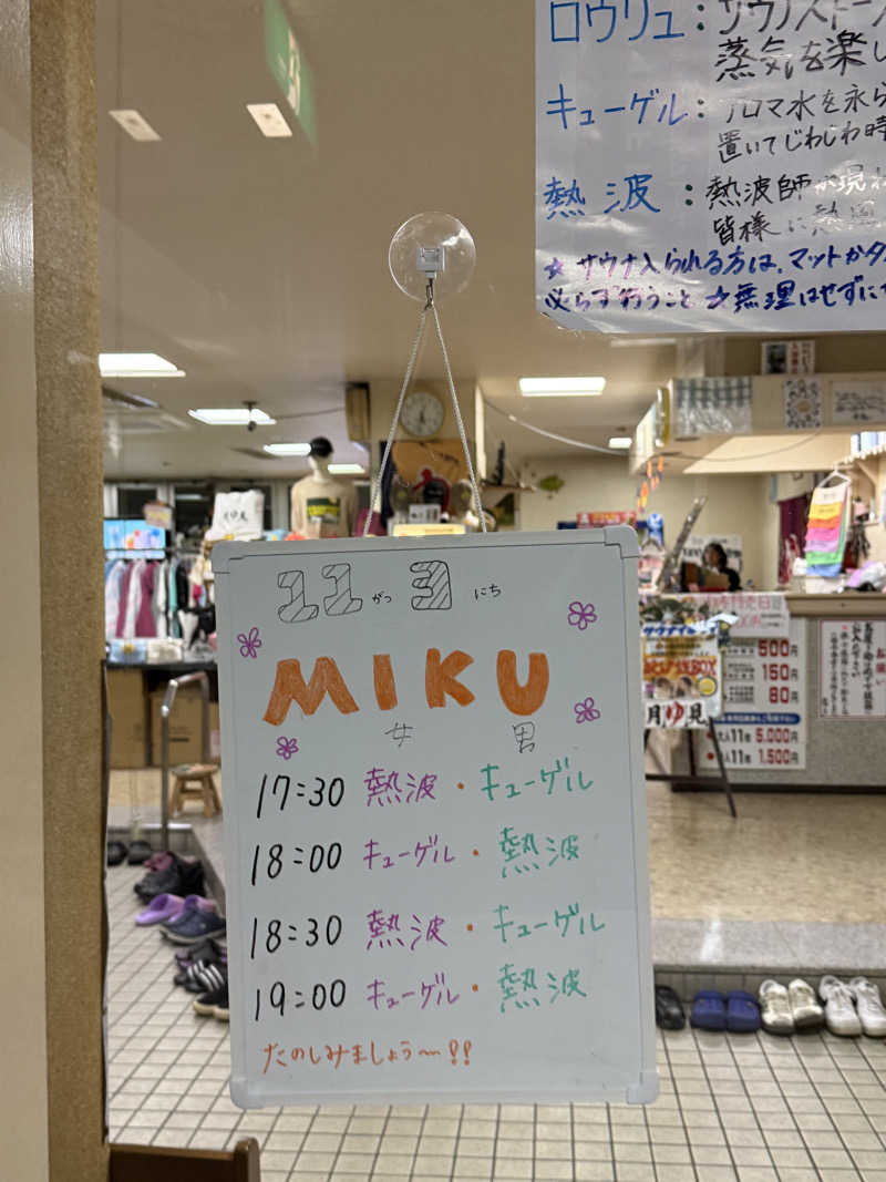 エイリアンさんの月見湯のサ活写真