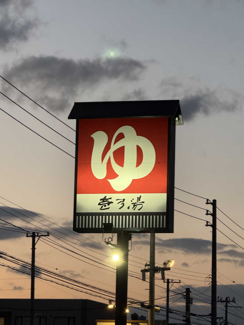 エイリアンさんの新琴似温泉 壱乃湯のサ活写真