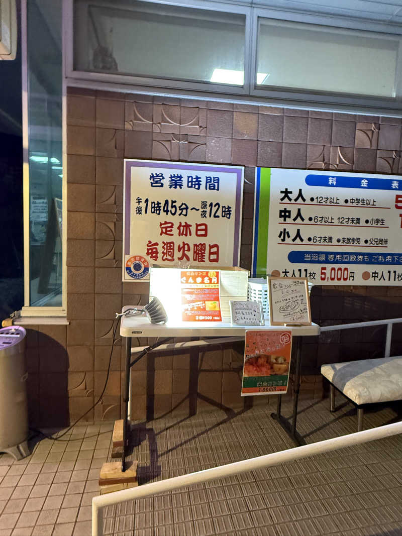 エイリアンさんの月見湯のサ活写真