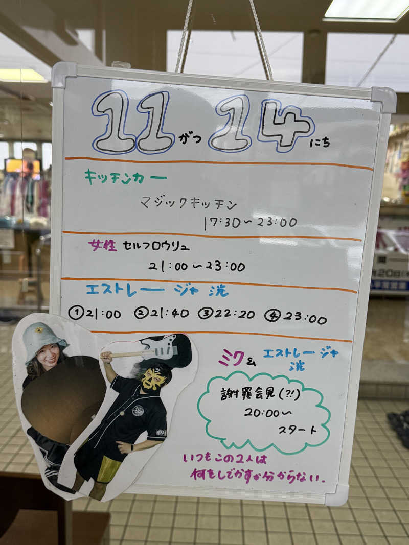 エイリアンさんの月見湯のサ活写真