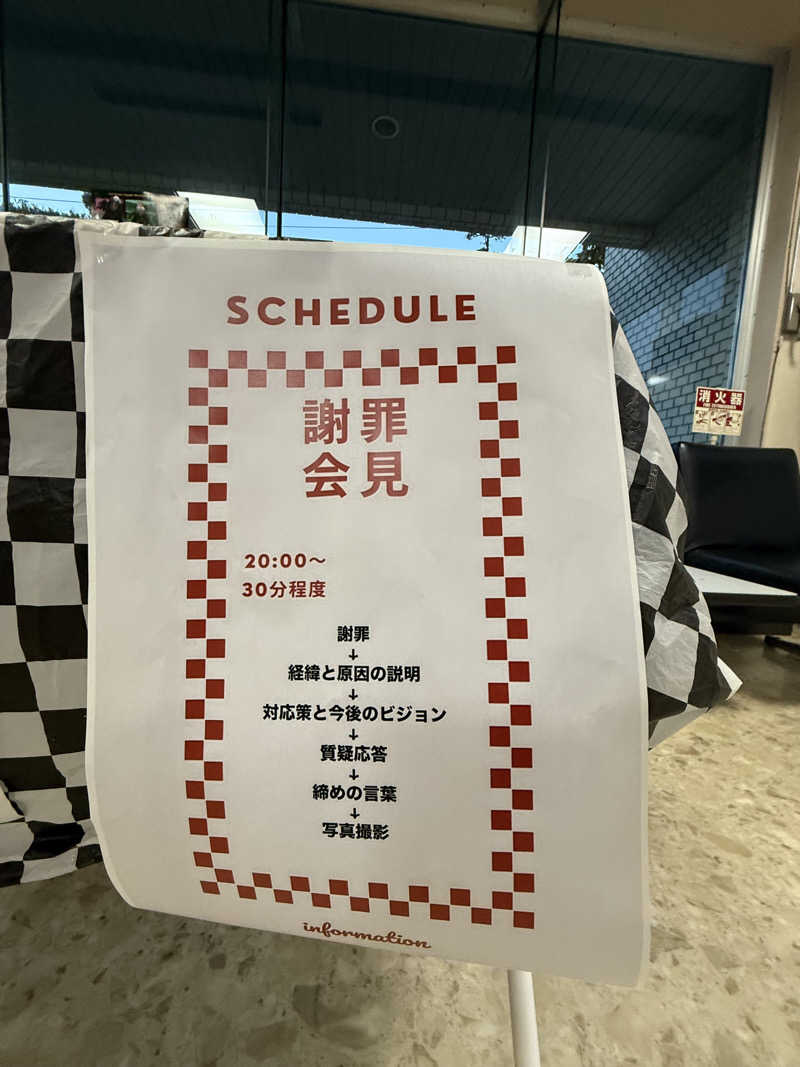 エイリアンさんの月見湯のサ活写真