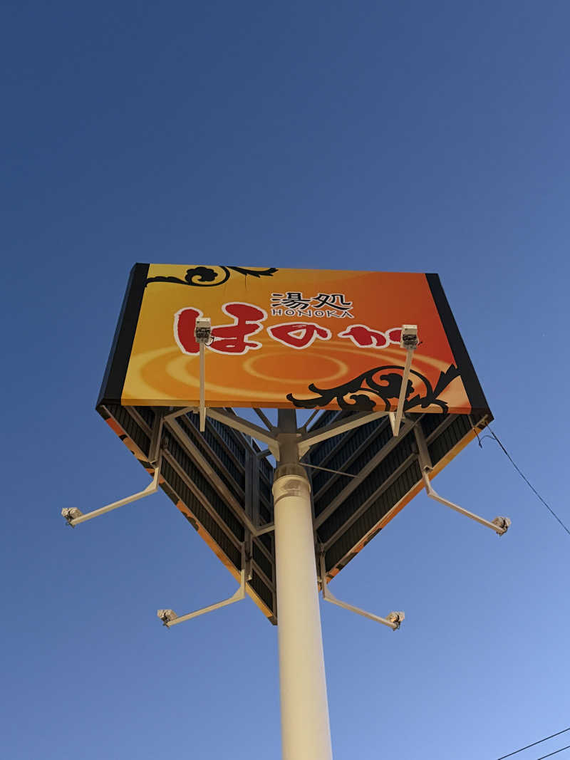 エイリアンさんの湯処ほのかのサ活写真