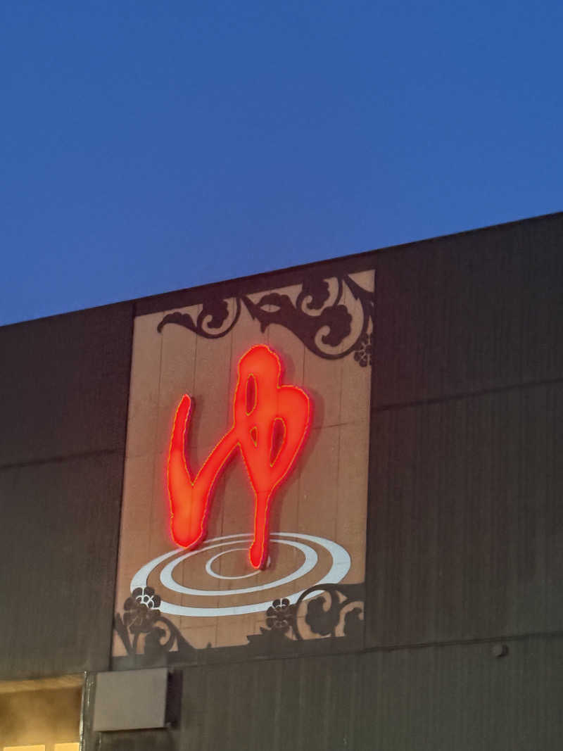 エイリアンさんの湯処ほのかのサ活写真