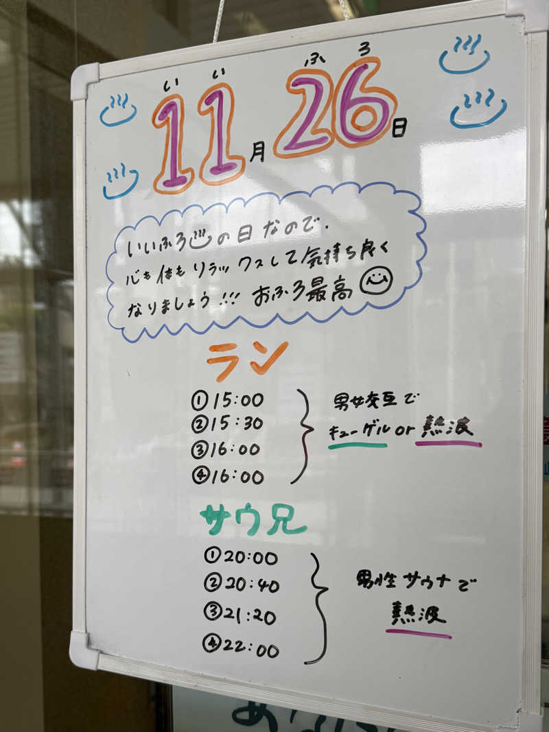 エイリアンさんの月見湯のサ活写真