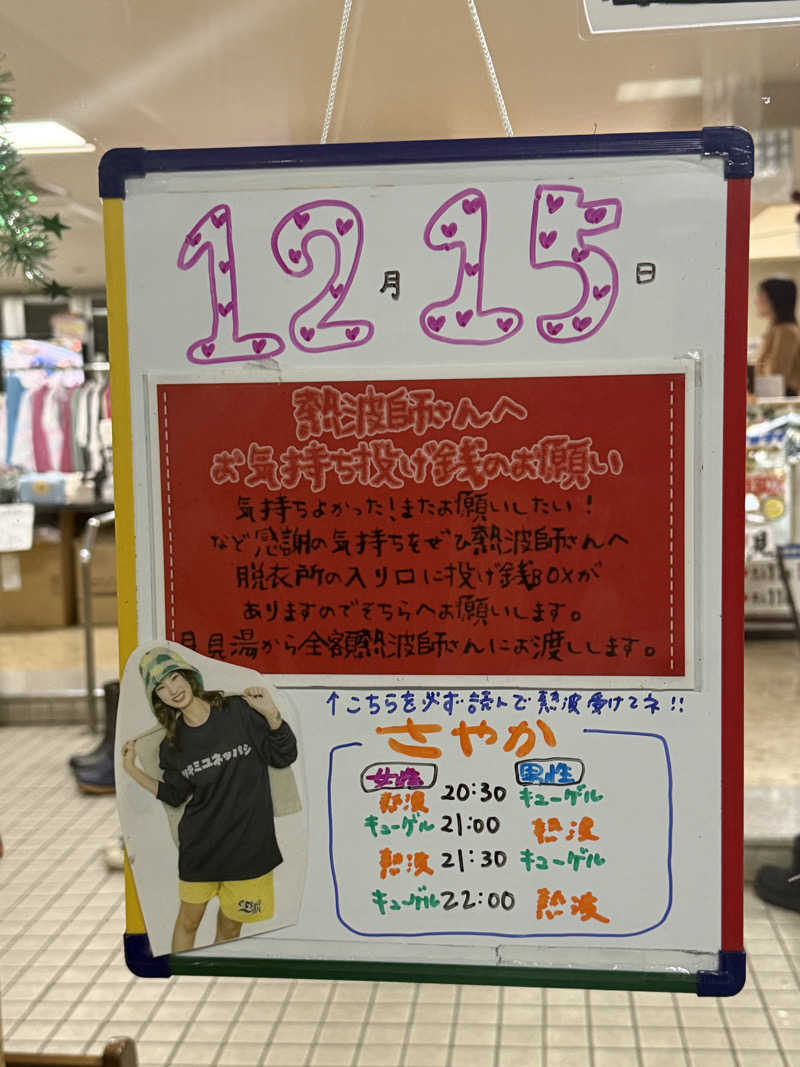 エイリアンさんの月見湯のサ活写真