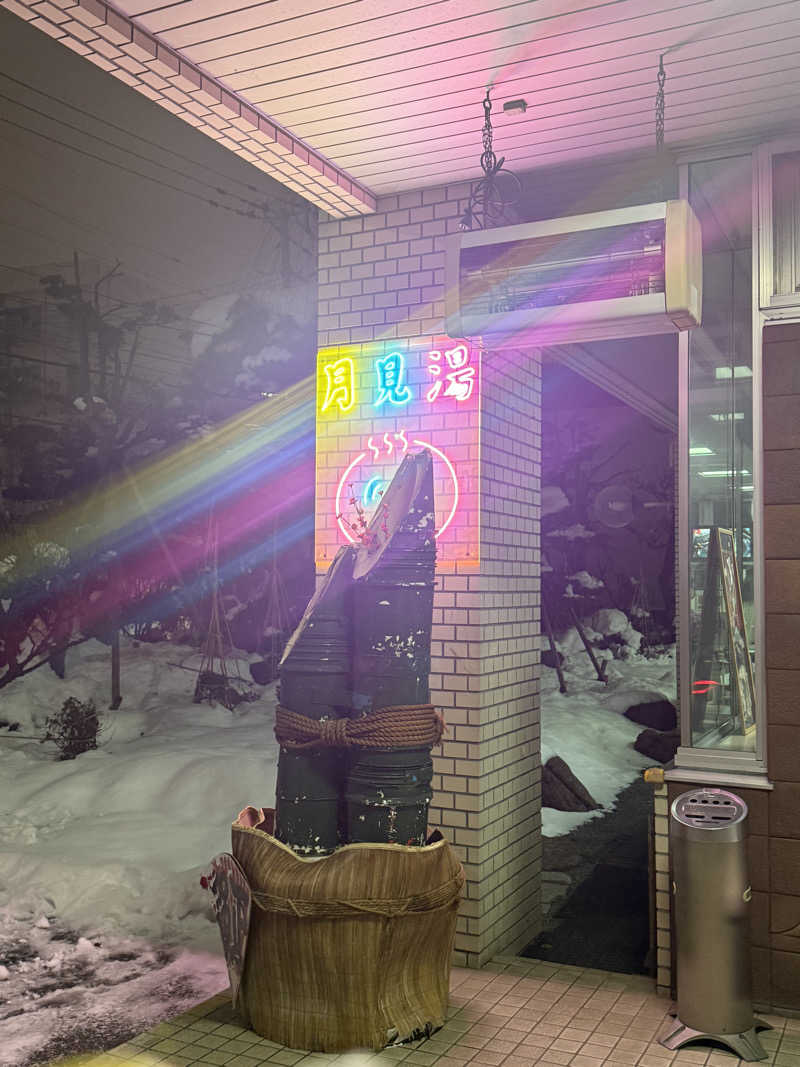 エイリアンさんの月見湯のサ活写真