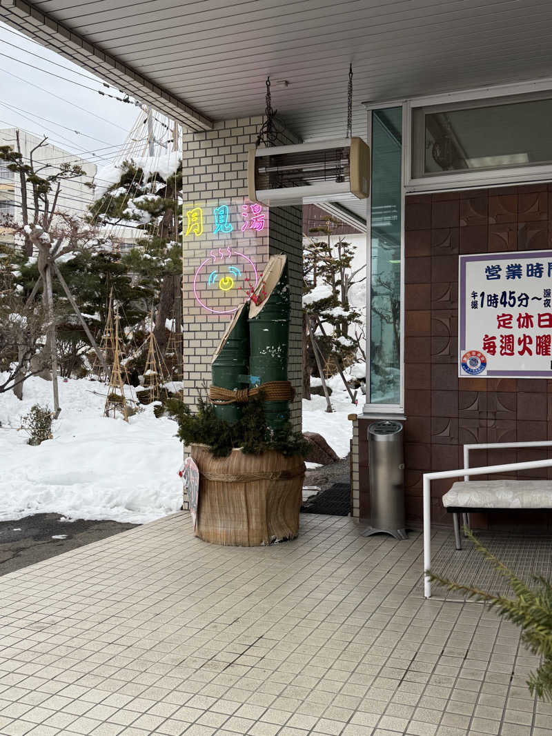 エイリアンさんの月見湯のサ活写真