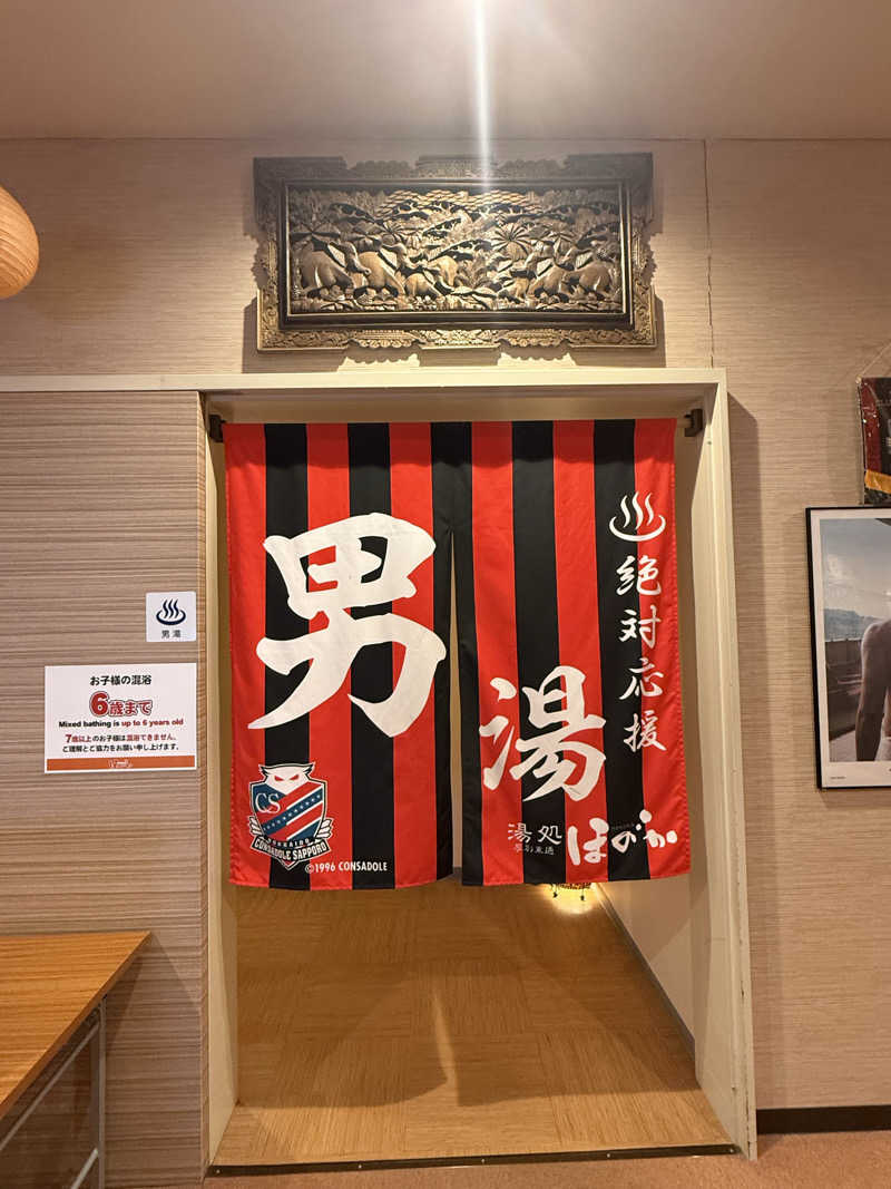 エイリアンさんの湯処ほのかのサ活写真