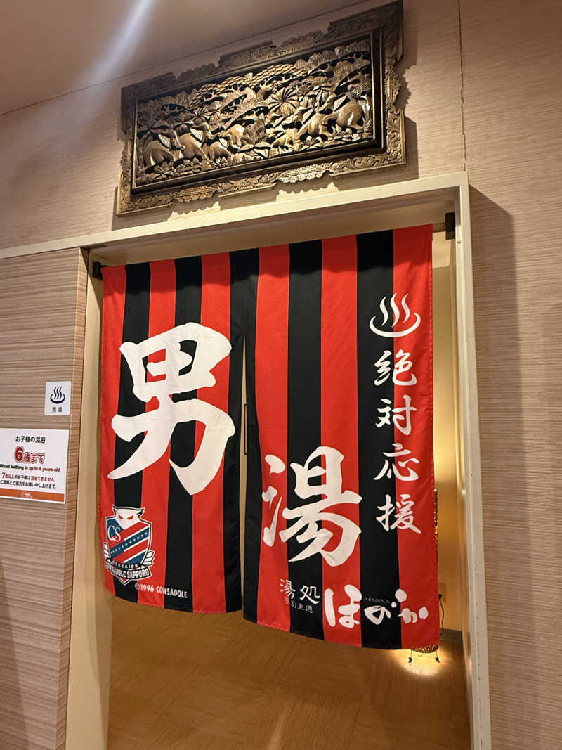 エイリアンさんの湯処ほのかのサ活写真