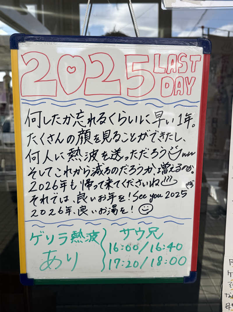 エイリアンさんの月見湯のサ活写真