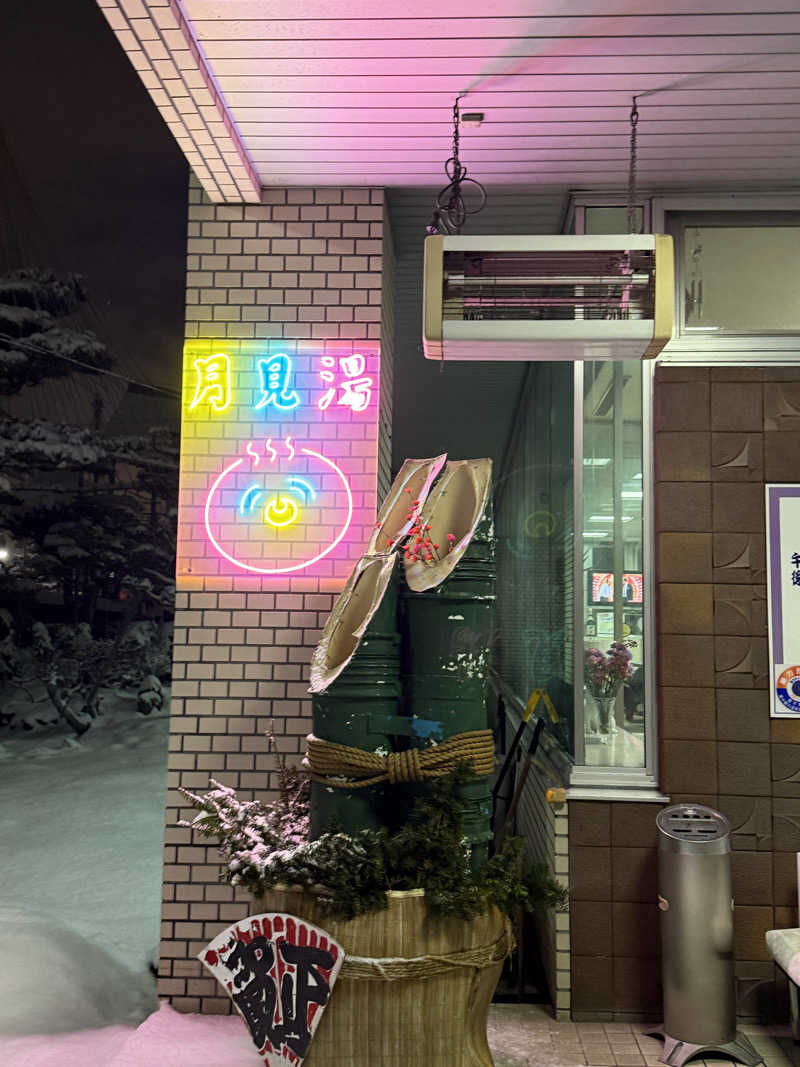 エイリアンさんの月見湯のサ活写真