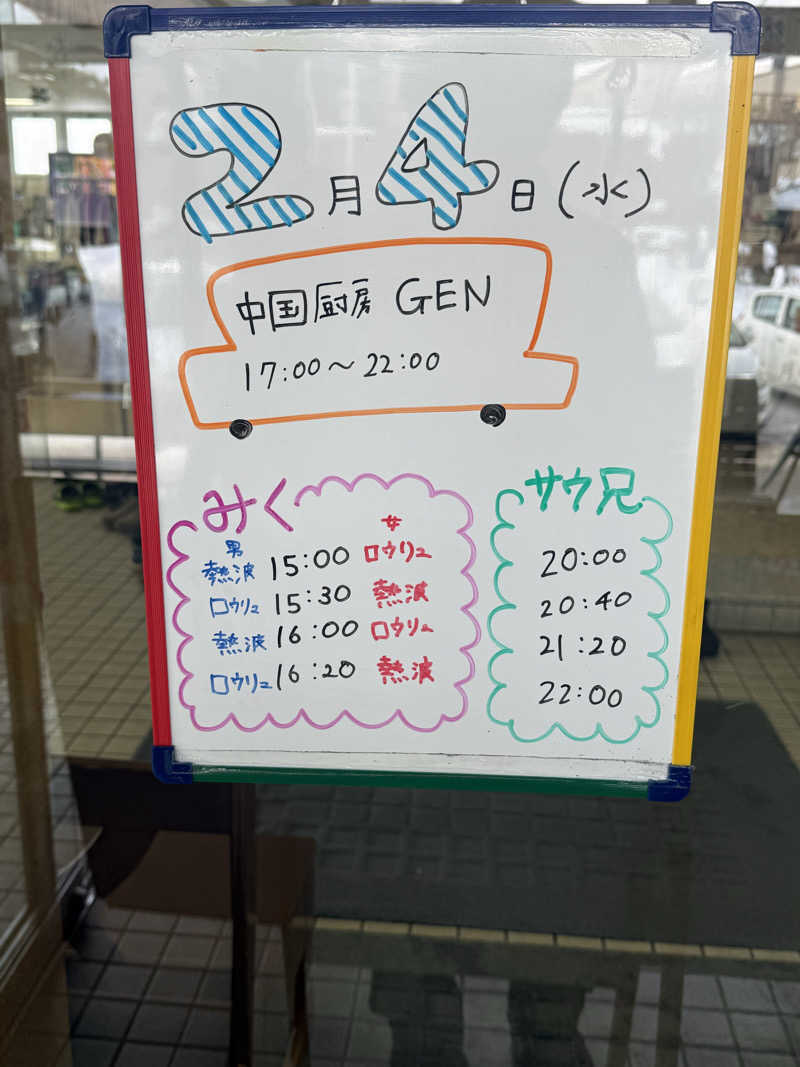 エイリアンさんの月見湯のサ活写真
