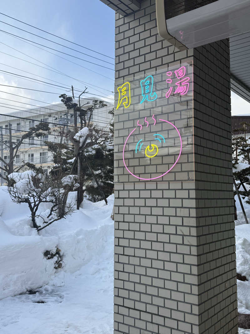 エイリアンさんの月見湯のサ活写真