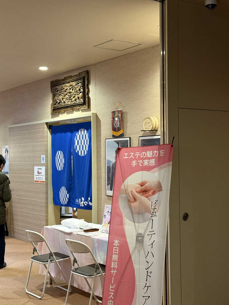 エイリアンさんの湯処ほのかのサ活写真