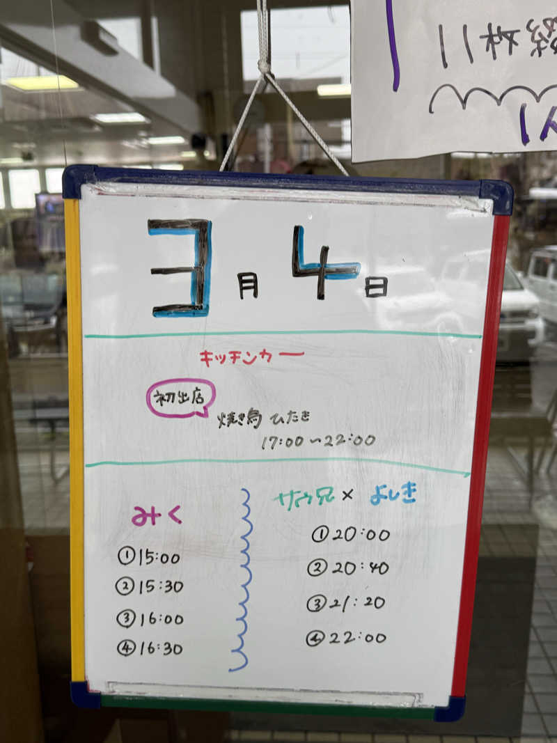 エイリアンさんの月見湯のサ活写真