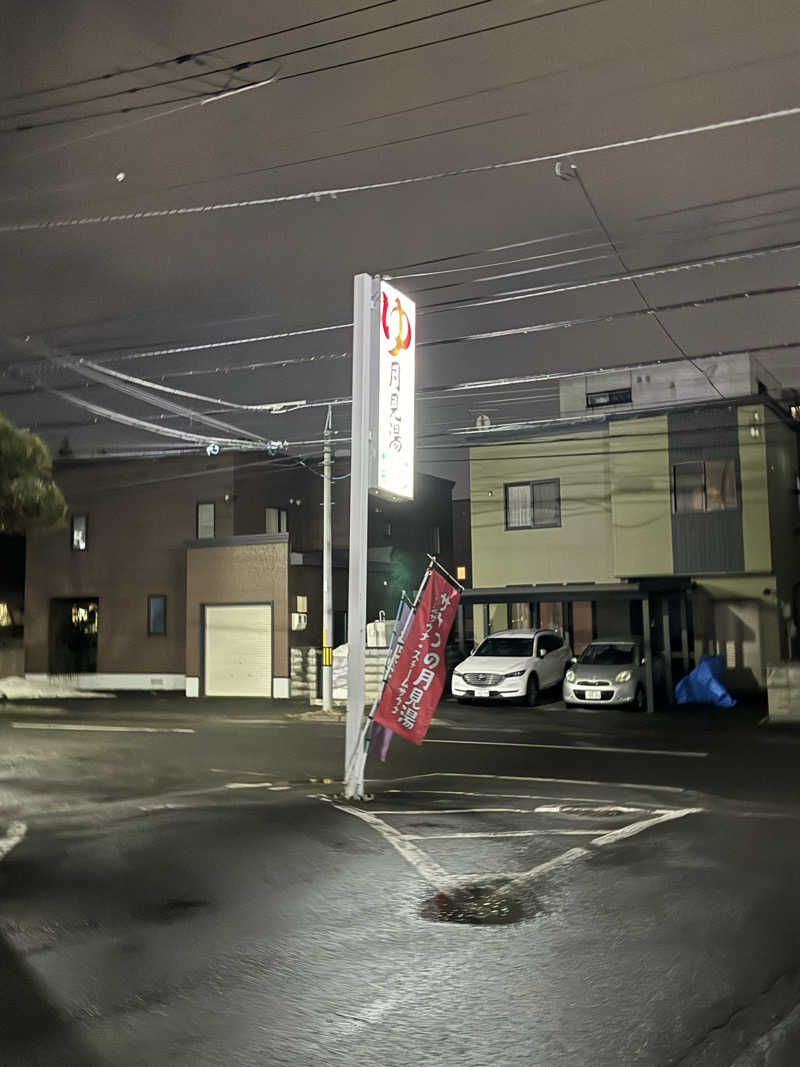 エイリアンさんの月見湯のサ活写真