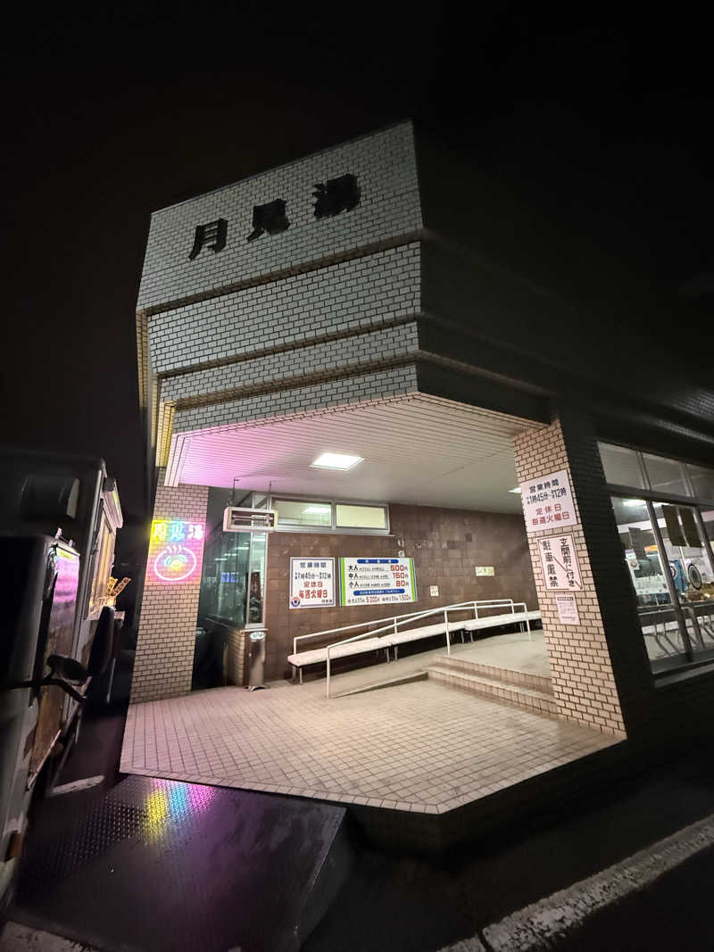 エイリアンさんの月見湯のサ活写真